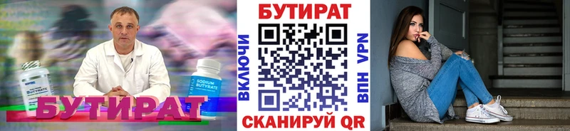 БУТИРАТ вода  Плёс 